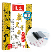健盈新黑膏藥活絡貼-低敏(小)