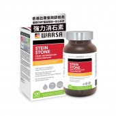 德國WARSA華沙消石素